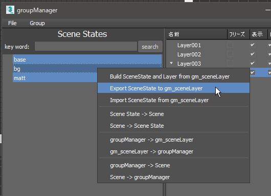 groupManager_sceneLayer_ExportSceneStateTo_gm_sceneLayer.png