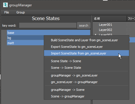 groupManager_sceneLayer_ImportSceneStateFrom_gm_sceneLayer.png