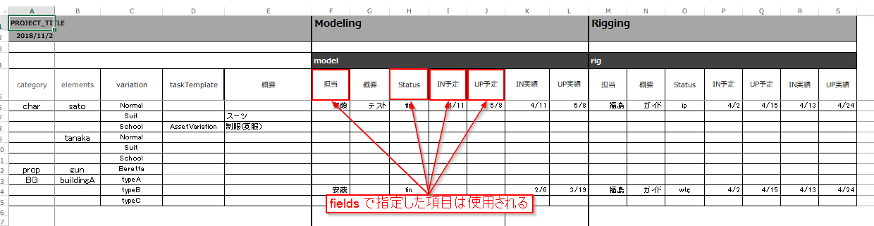 xlsxConfig_fields.png