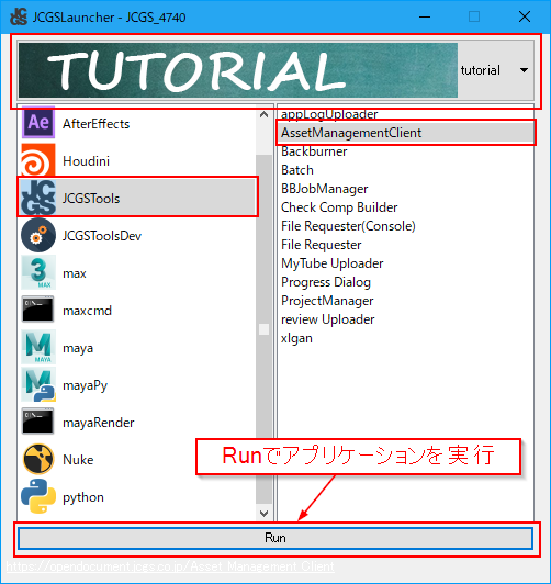 tutorial_LaunchAssetManagementClient.png