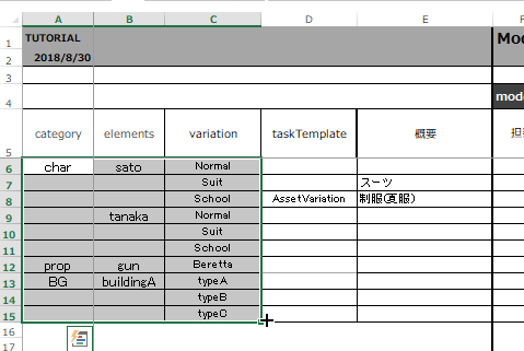 tutorial_copyAssetList.png